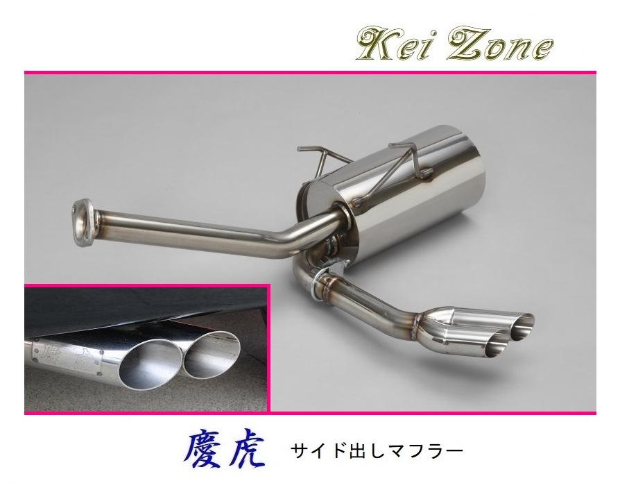 ■Kei-Zone 軽トラ ハイゼットトラック S210P後期 慶虎 左側サイド出しマフラー　_画像1