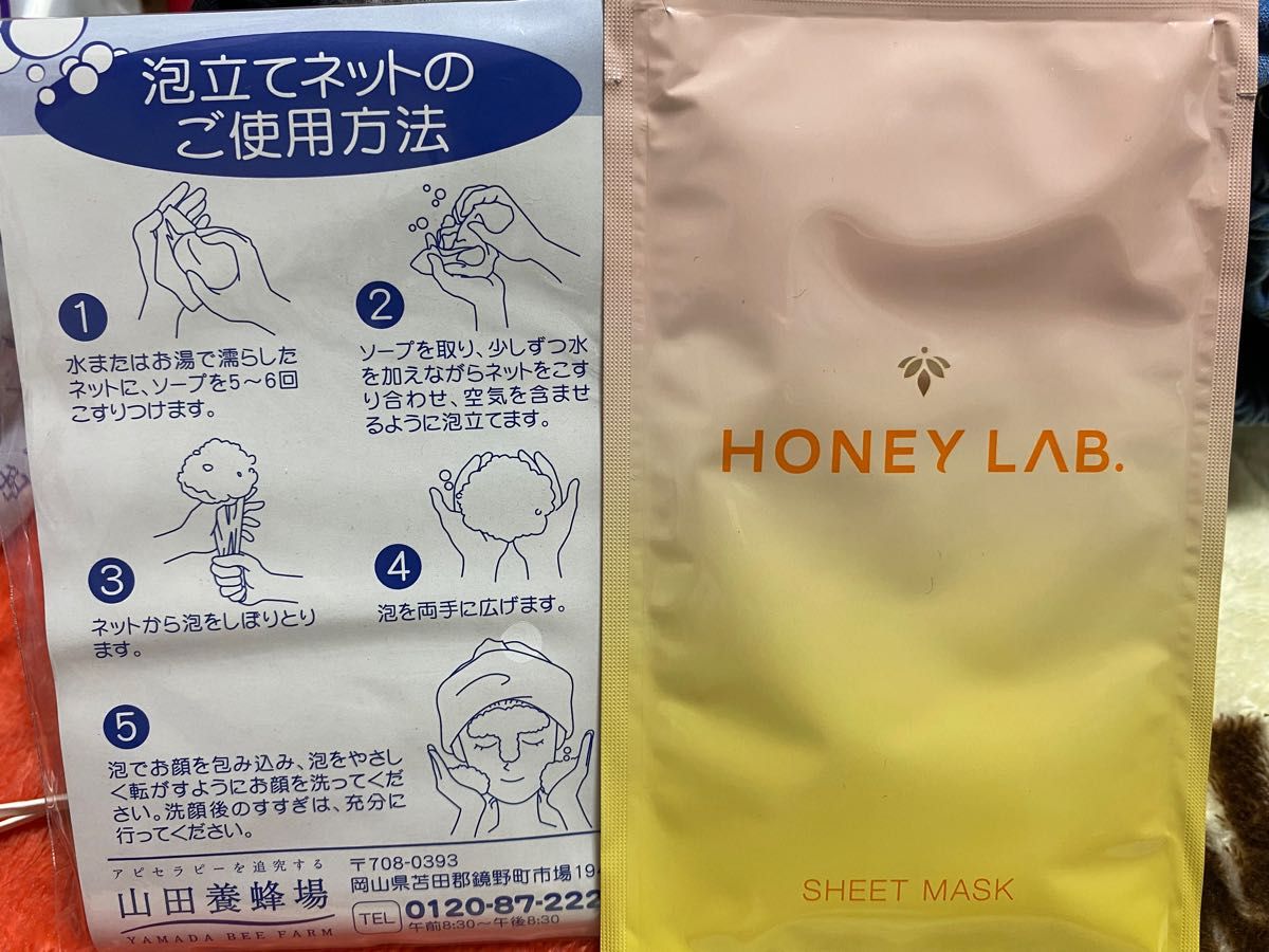 山田養蜂場 ハニーラボ トライアルセット　スキンケア　化粧水　乳液　美容液　洗顔