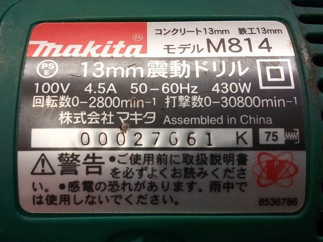 MARIE-SHOPマキタ(Makita) 震動ドリル コンクリ13mm 木工18mm 鉄工13mm