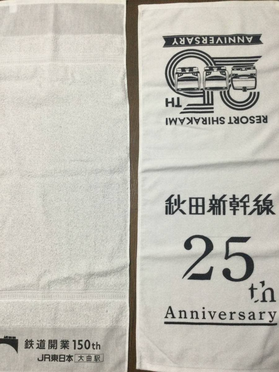 JR東日本　タオル