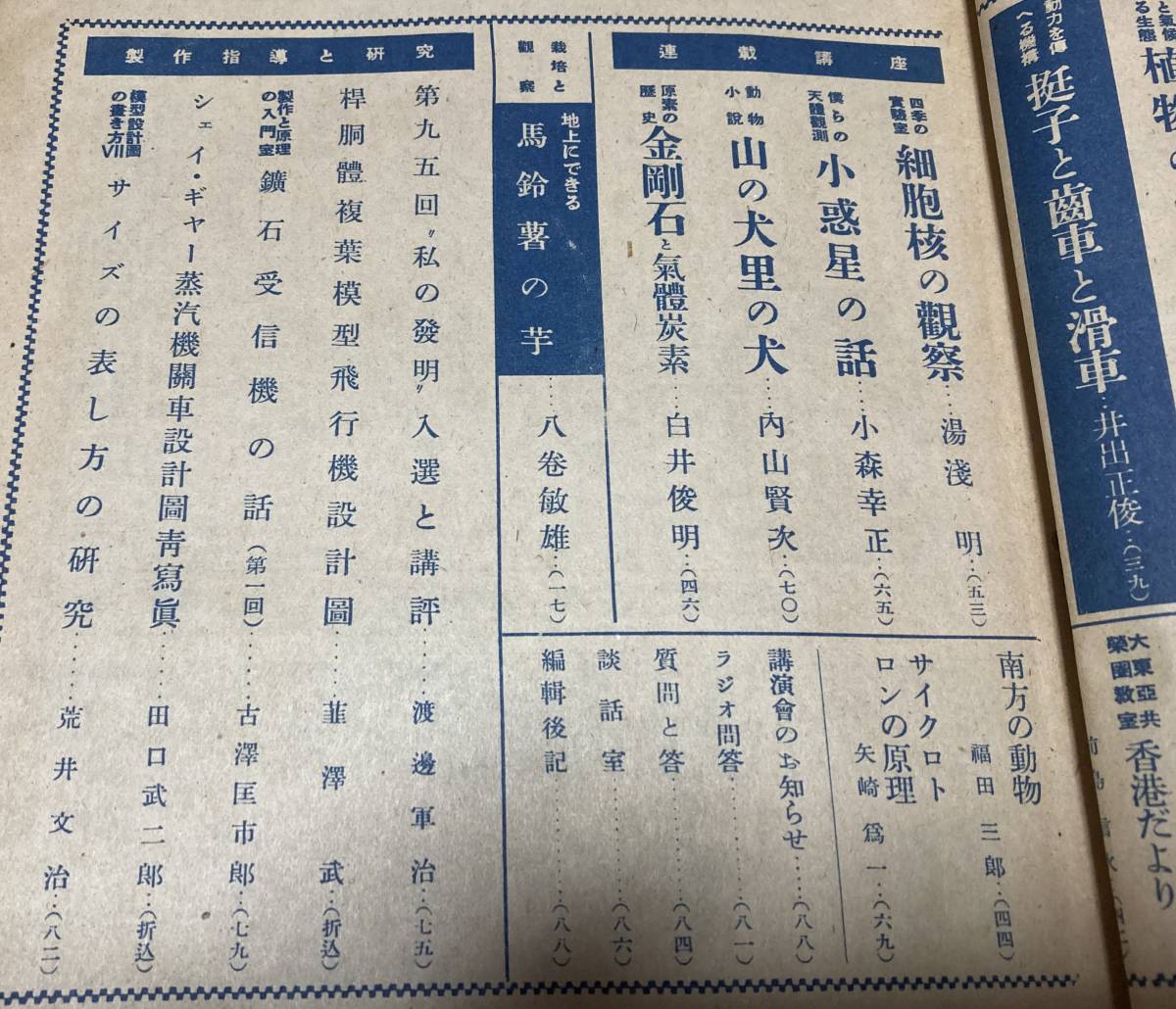  war front student. science no. 28 volume no. 4 number Showa era 17 year 4 month . writing . new light company / new ginia cruise etc. other 