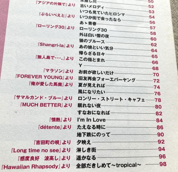 やさしく弾ける アコギで歌おう 吉田拓郎　ベスト曲集　 色付きコード譜　 ドレミ楽譜出版社_画像5