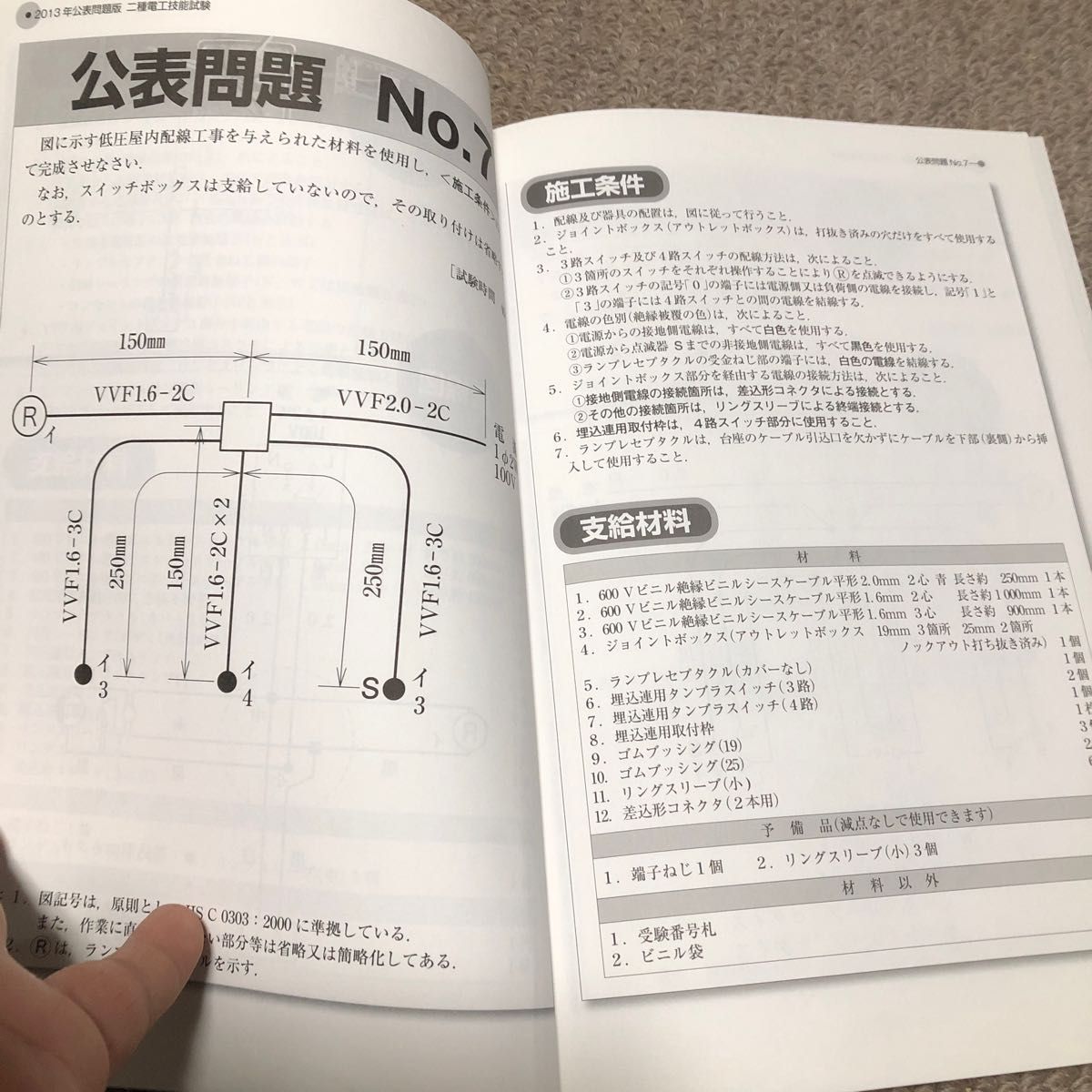 二種電工技能試験　全１３問完全収録！！　２０１３年公表問題版 オーム社　編