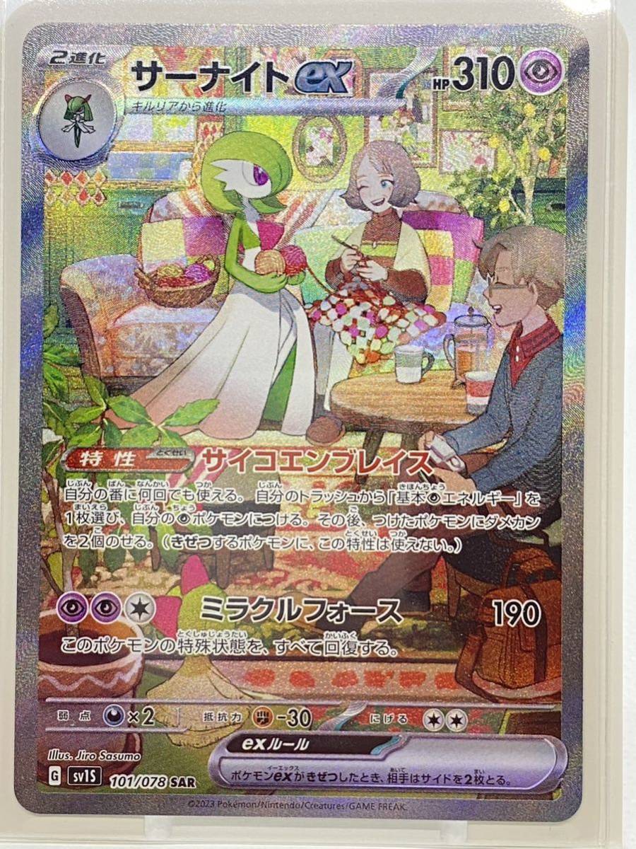 ライトブラウン/ブラック ポケモンカード ポケカ サーナイトex SAR