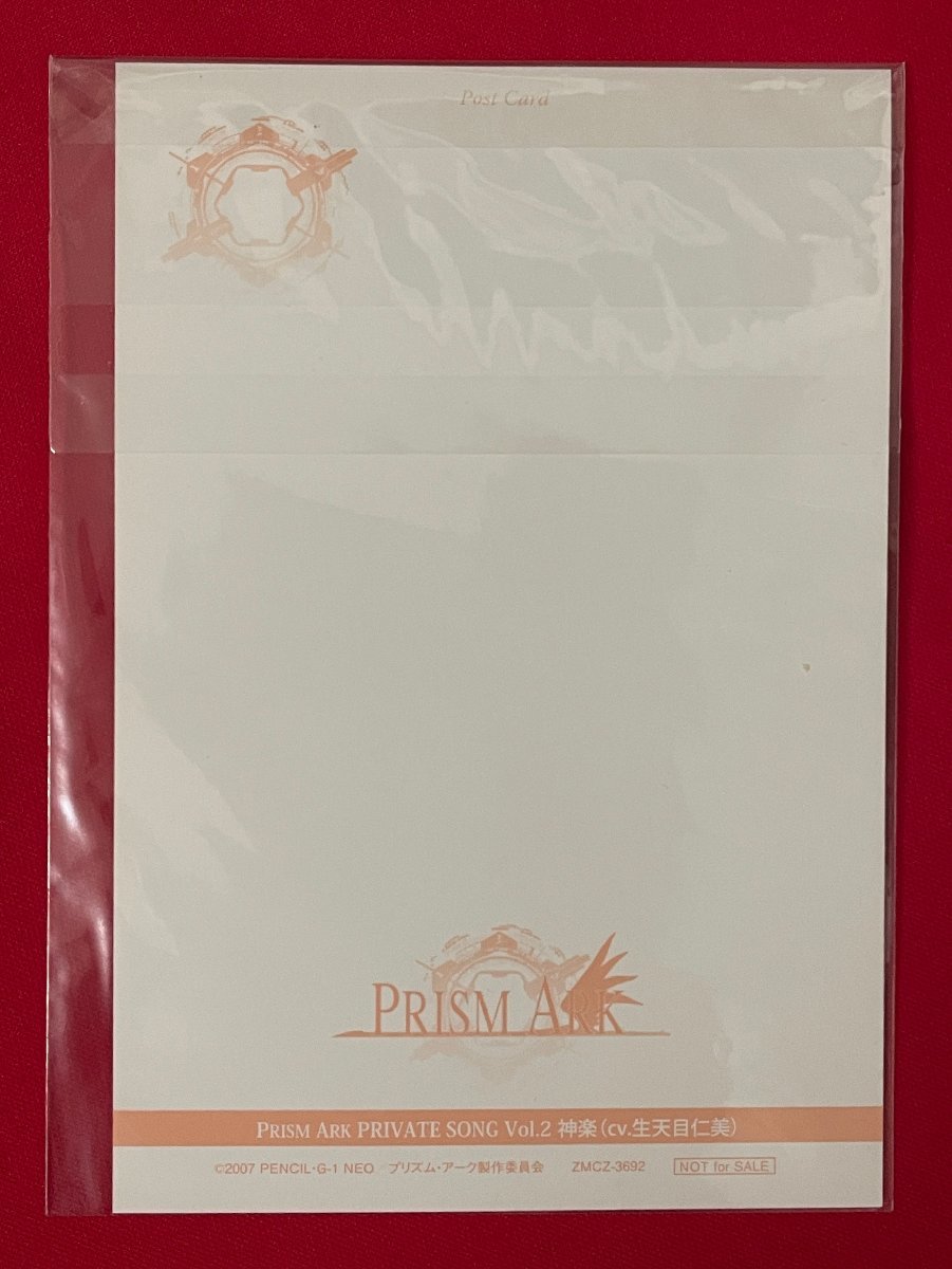 PRISM ARK プリズム・アーク ポストカード 4種4枚セット 購入特典用 非売品 2007年 当時モノ 希少　A11633_画像5