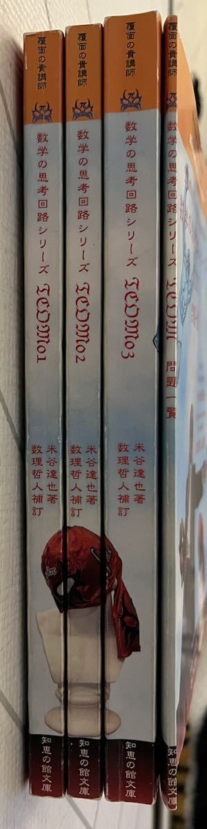 SEG数学シリーズ 大学入試数学の思考回路100講 2 米谷 達也 カーリング