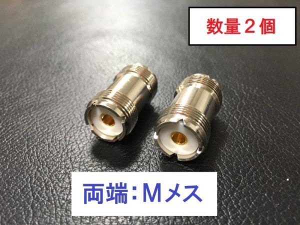 ヤフオク! - 送料無料 2個 MJ MJ 両端M型 中継コネクタ 延長ア...