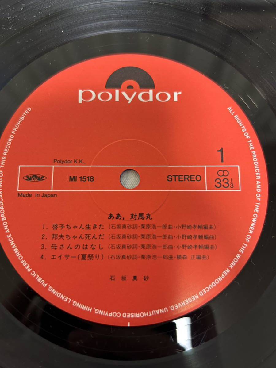 ◎C194◎LP レコード サイン入り？/シャンソン/MASAGO ISHIZAKA 石坂真砂 あぁ、対馬丸/沖縄/MI1518_画像5