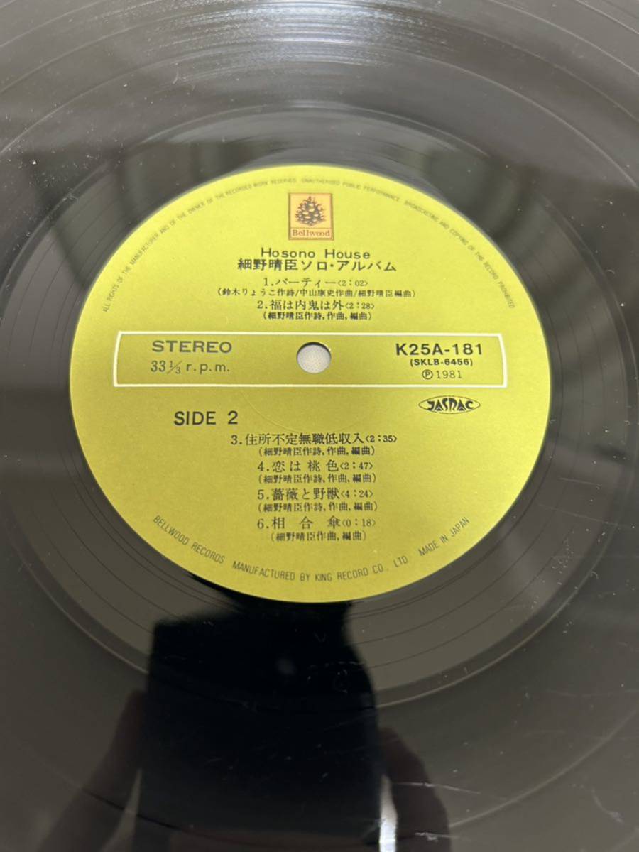 HOSONO HOUSE 細野晴臣 レコード 邦楽 | shalva.org.il