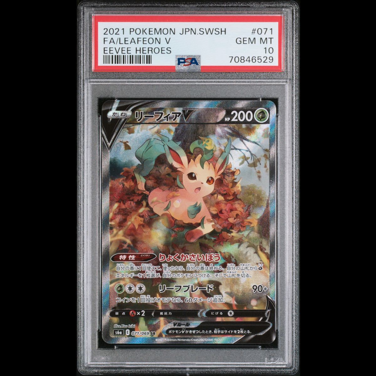 爆買いセール爆買いセールPSA10 GEM MINT リーフィアV 071 069 SA