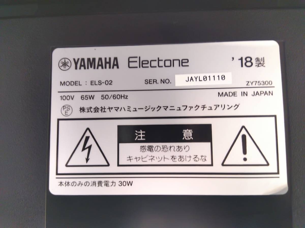 YAMAHA ヤマハ STAGEA ステージア 18年式 ELS-02 エレクトーン Ver.2.20 高年式 23*116*1の画像7