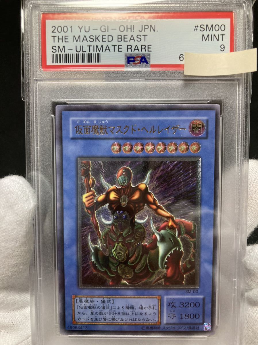 極美品 PSA9 仮面魔獣マスクドヘルレイザー レリーフ(中古/送料無料)の