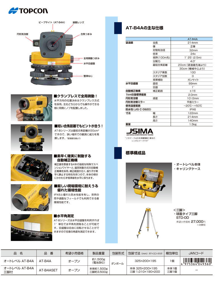 新型/校正品】トプコン/オートレベル/AT-B4A/24倍/校正書/送込