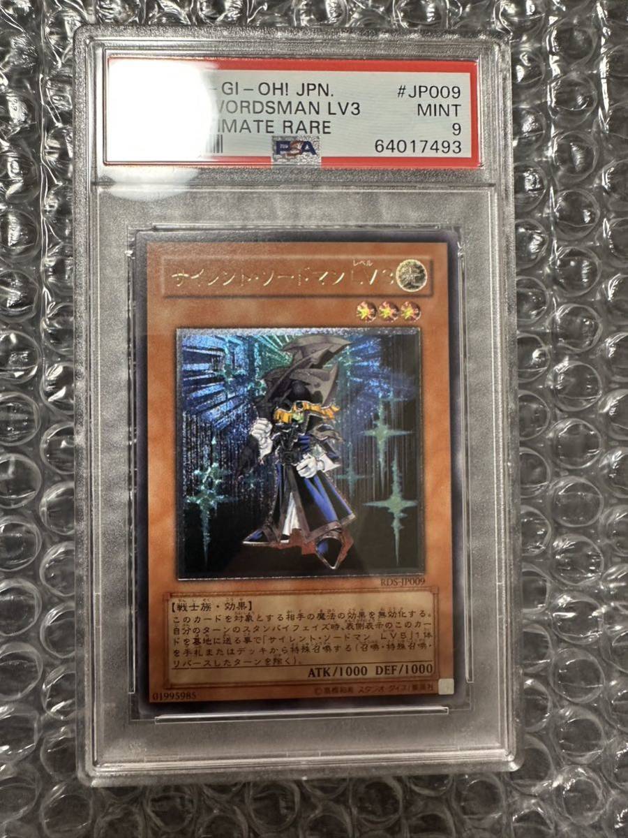 国内即発送 遊戯王 サイレント ソードマン LV3 レリーフ PSA10 ...