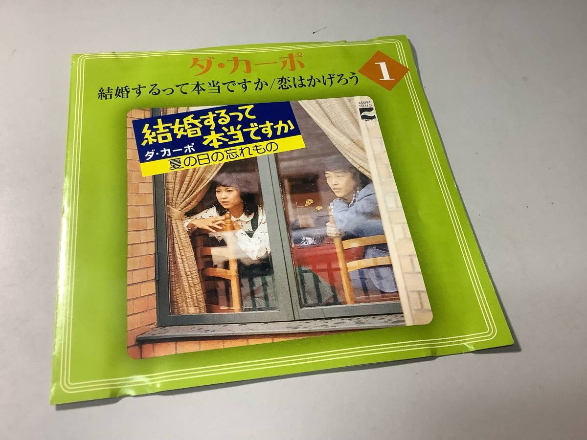 ★ダ・カーポ/5曲入り-結婚するって本当ですか,恋はかげろう,夏の日の忘れもの,クリーム色の電車に乗って,バスが坂道を下りてくる_画像3