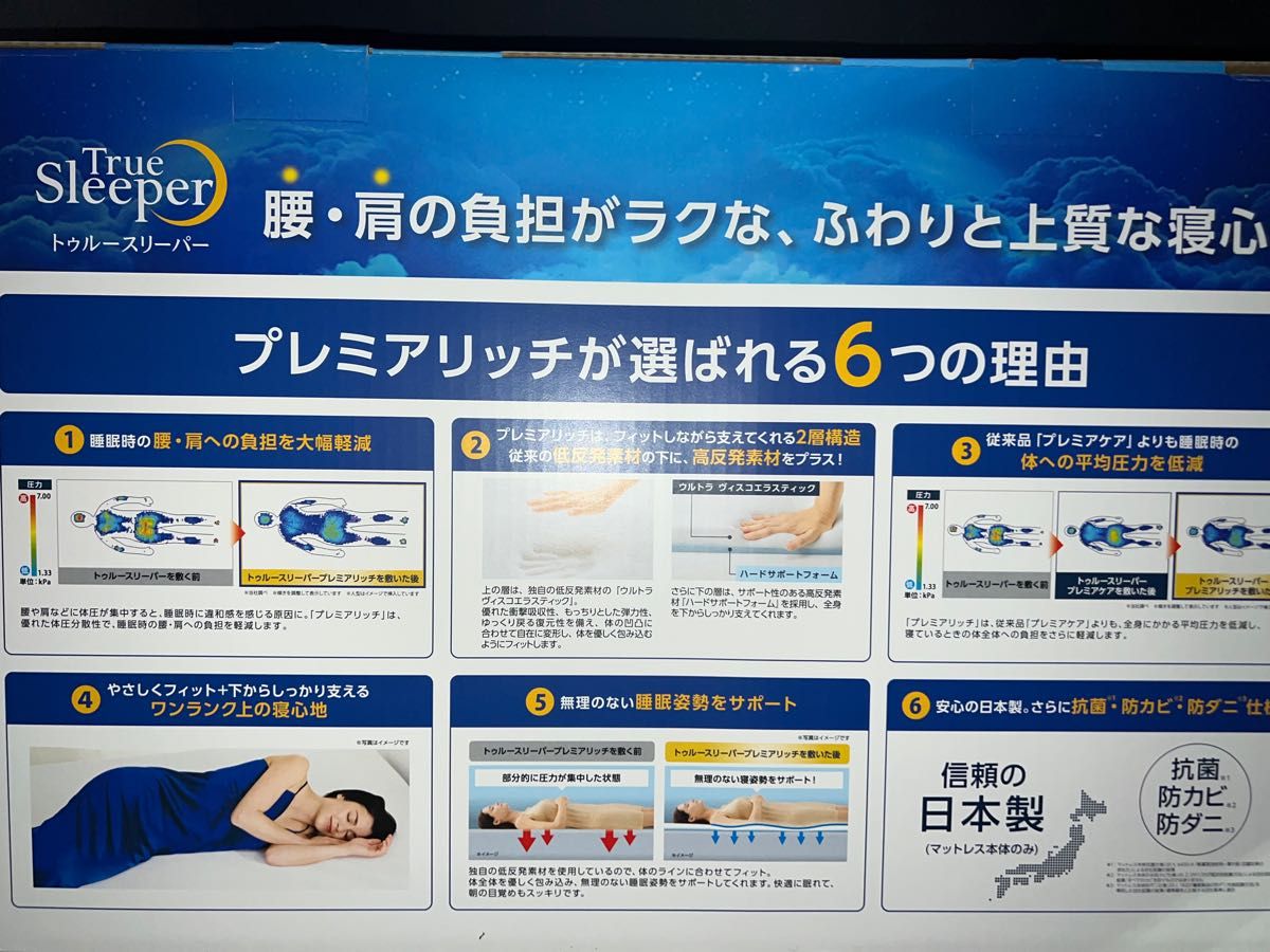 流行のアイテム トゥルースリーパー プレミアリッチ 《シングル》吸水