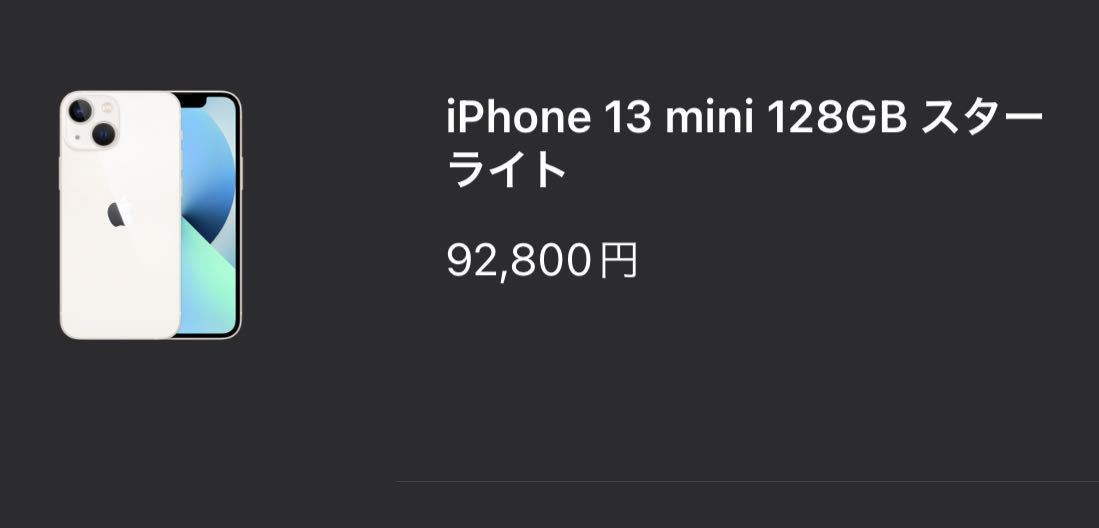 ヤフオク! - 新品未開封 iPhone13 mini 128GB スターライト S