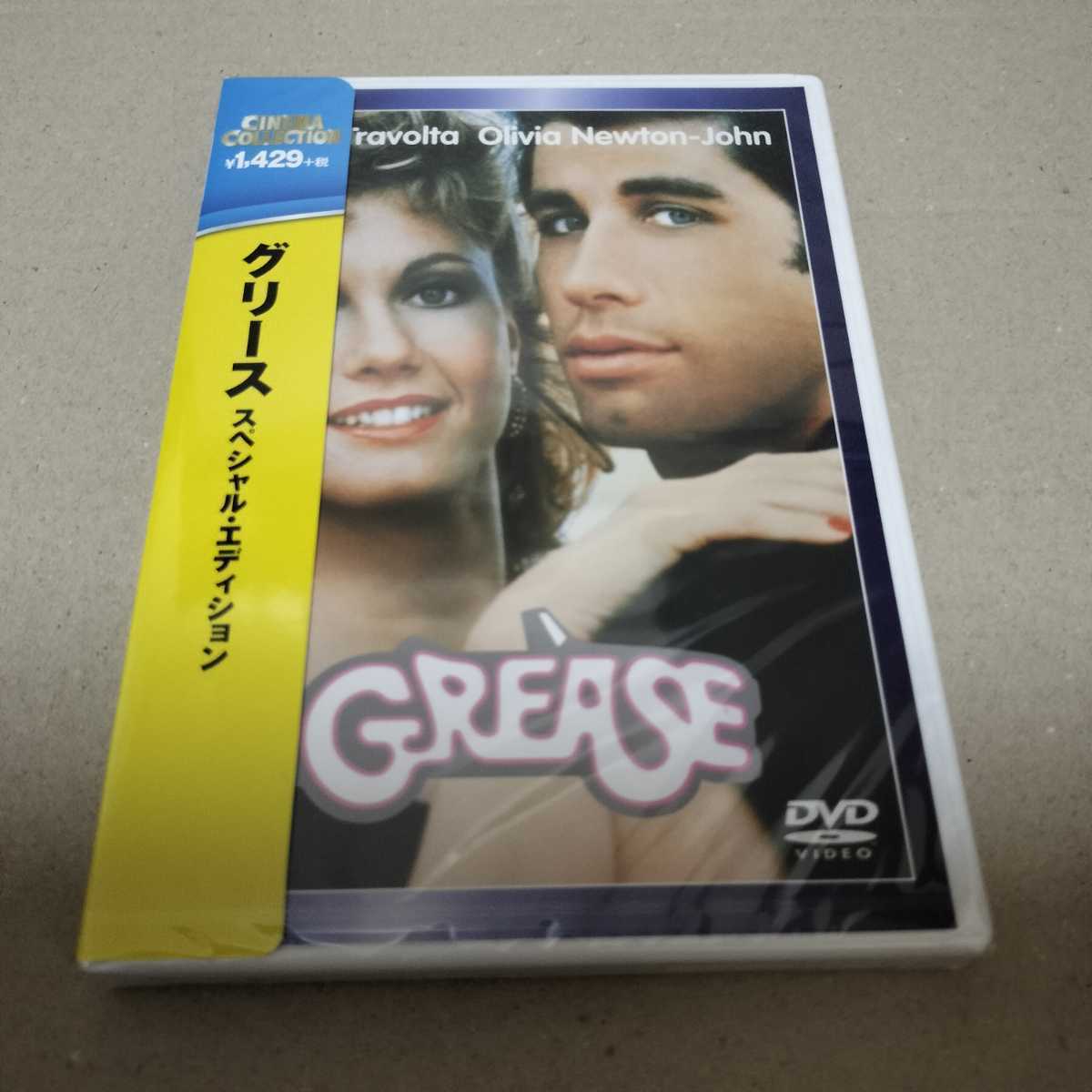 セル板 新品 グリース DVD ジョン・トラボルタ オリビア・ニュートンジョン 未開封 送料無料 匿名配送 在庫1の画像1