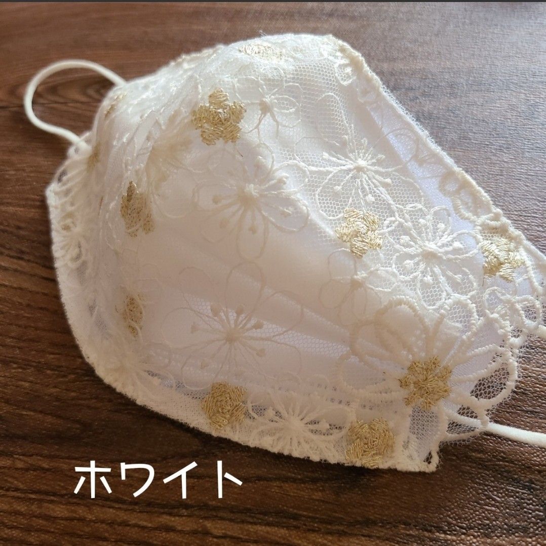 《完売御礼!!》ラスト１枚です(^O^)v マスクカバー〈ホワイト〉〈スカラップ有〉〈ゴールド小花刺繍〉ラッセルレース