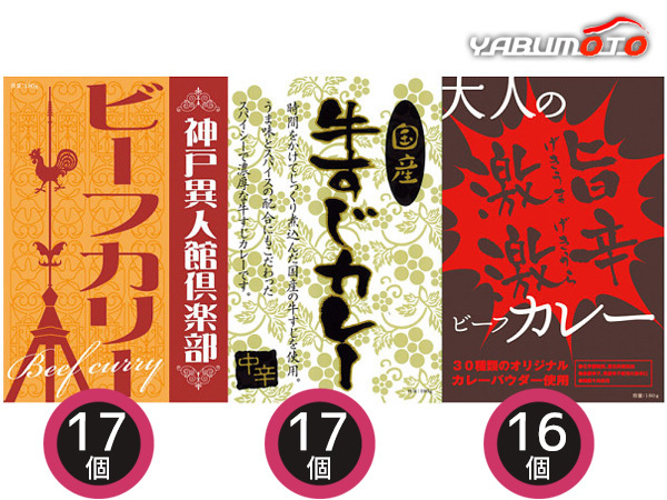 カレーバラエティーセット 50食 ビーフカリー×17 牛すじカレー×17 激旨激辛ビーフカレー×16 レトルト Y-25 送料無料 税率8％_画像1