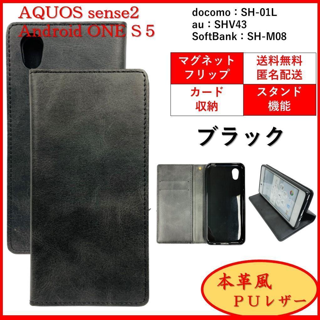 AQUOS sense2 アクオス センス Android One S5 スマホケース 手帳型 スマホカバー カードポケット カード収納 シンプル レザー風 ブラック_画像1