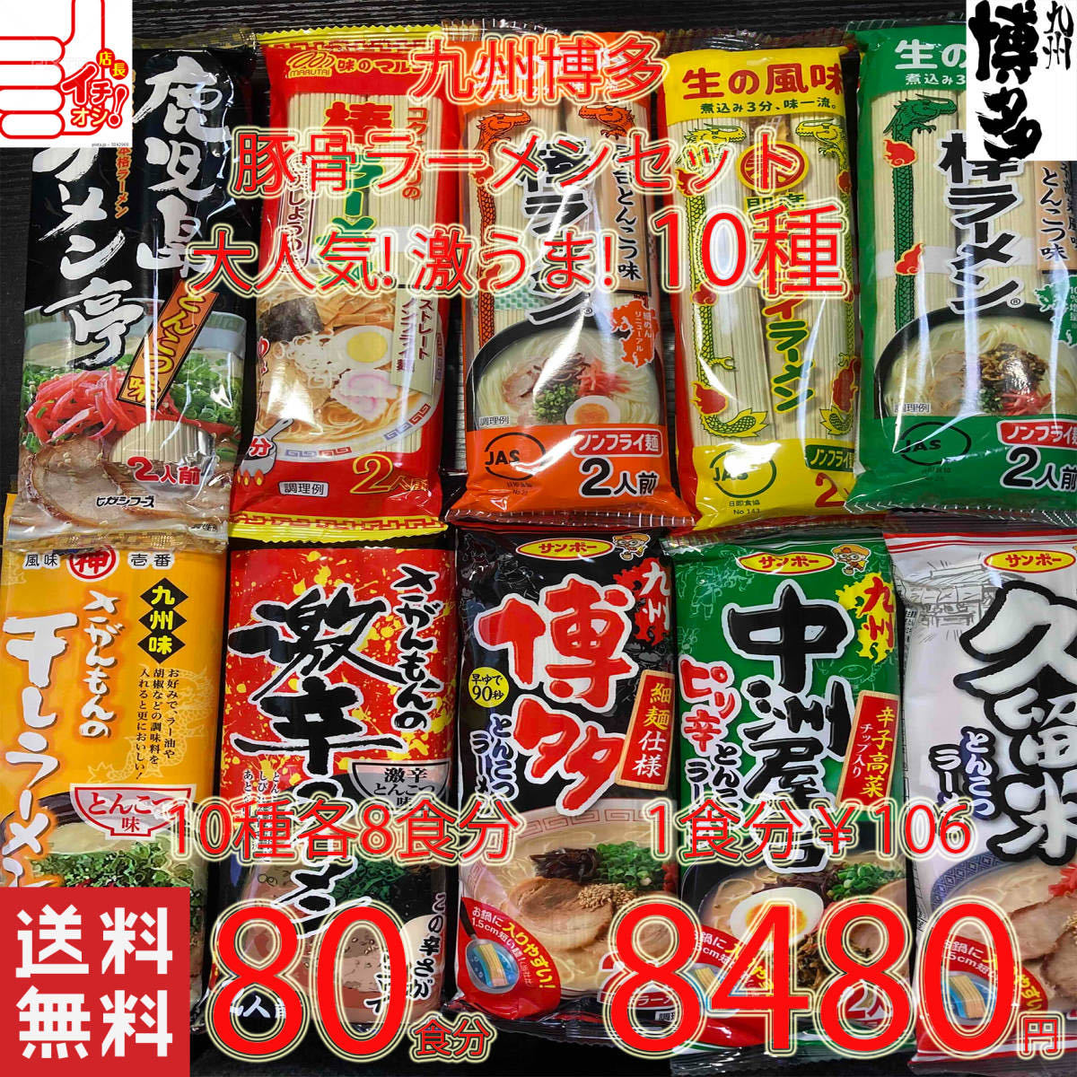 大人気　　九州博多　豚骨ラーメンセット 10種類　おすすめ　セット 全国送料無料　80
