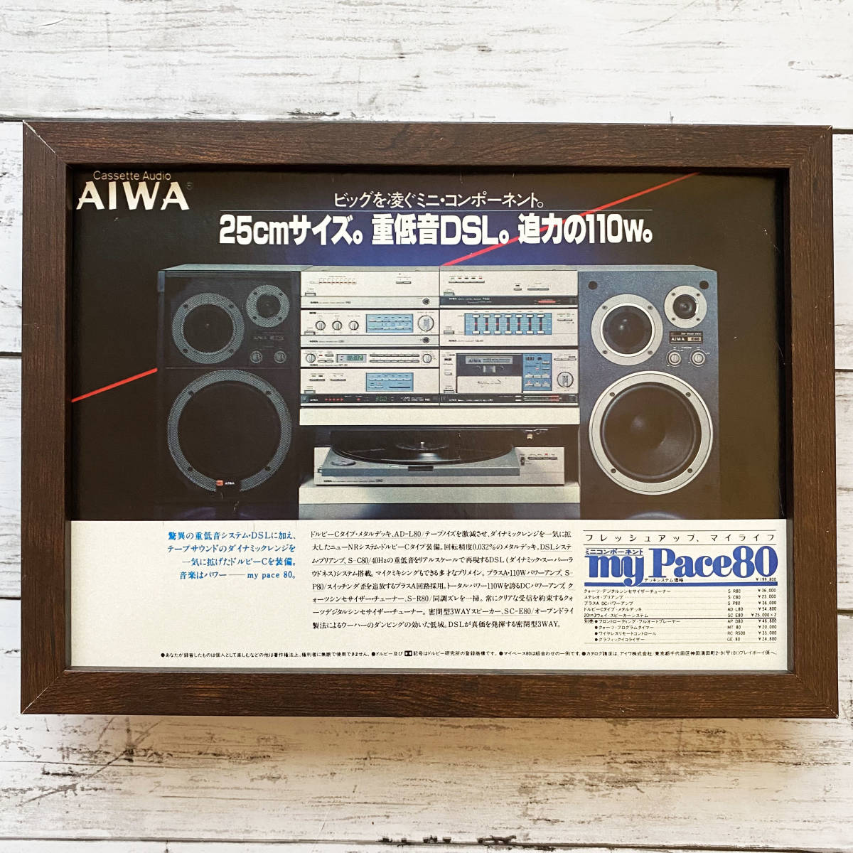 額装品◆AIWA アイワ My Pace 80 ミニコンポ/80年代/昭和レトロ ポスター風広告/B5サイズ額入り/アートフレーム　YS36-1_画像1