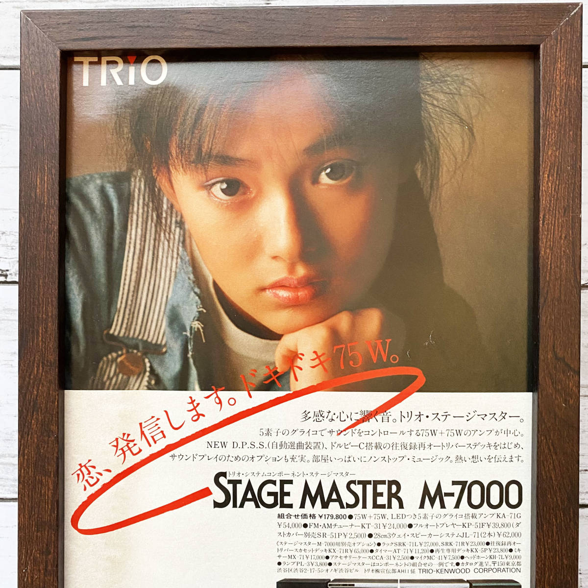 額装品◆TRIO STAGE MASTER M-7000 トリオ ステージマスター コンポ /80年代/昭和レトロ ポスター風広告/B5サイズ額入り　YS53-1_画像2