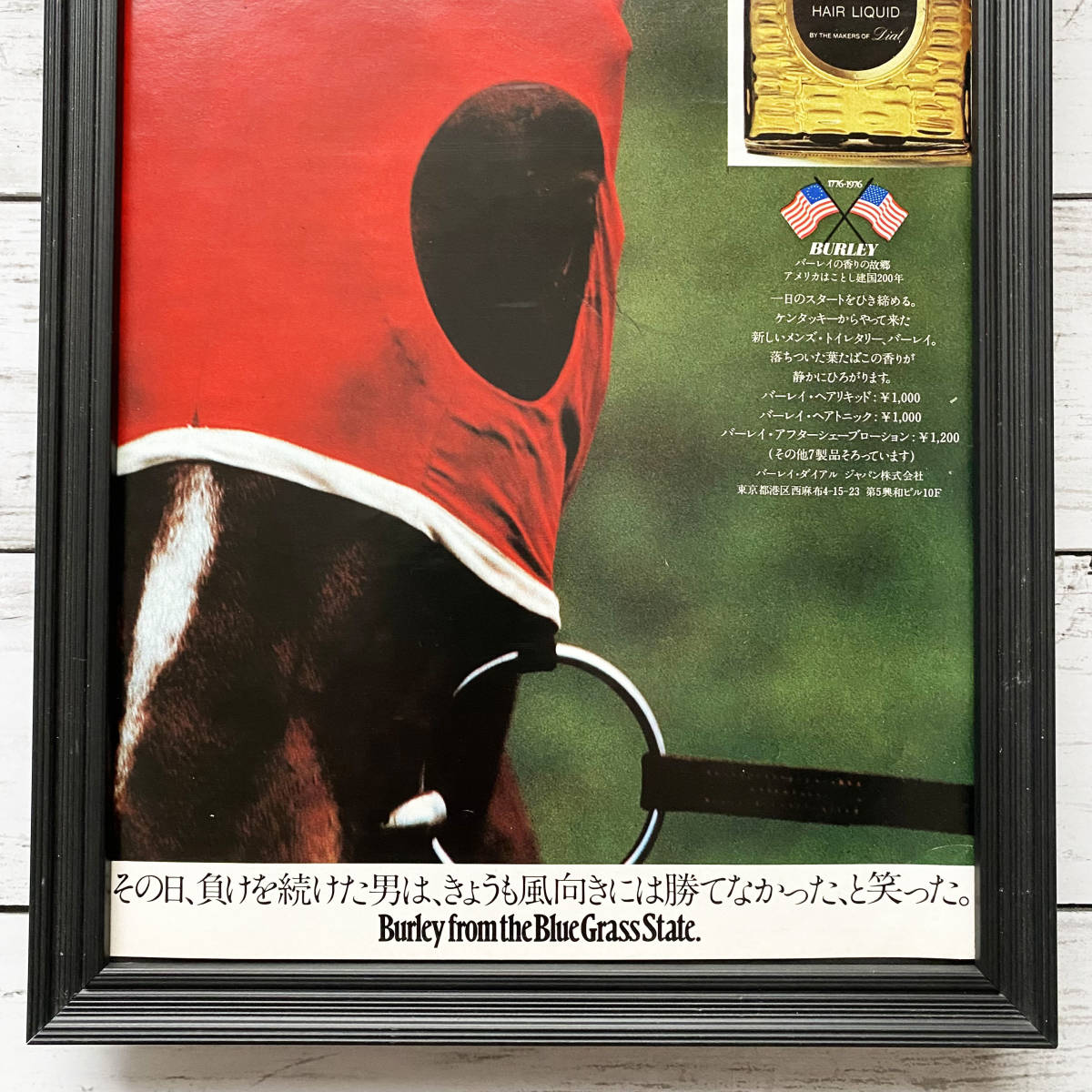 額装品 BURLEY バーレイ ヘアリキッド ケンタッキー/70年代/昭和レトロ/ポスター風広告/A4サイズ額入り/アートフレーム YP45-1