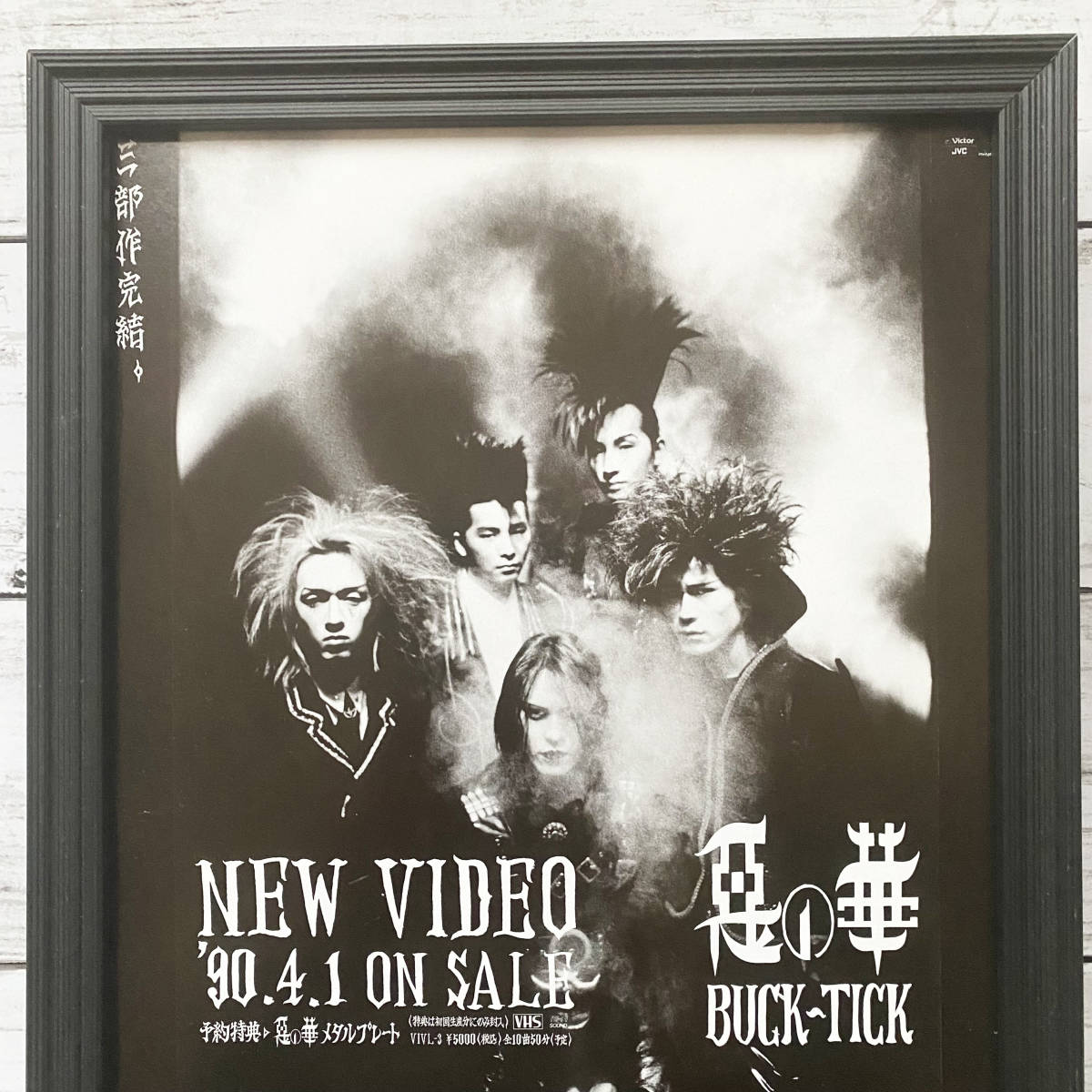 BUCK-TICK バクチク 90年代 ポスター ご確認用 その③ | www