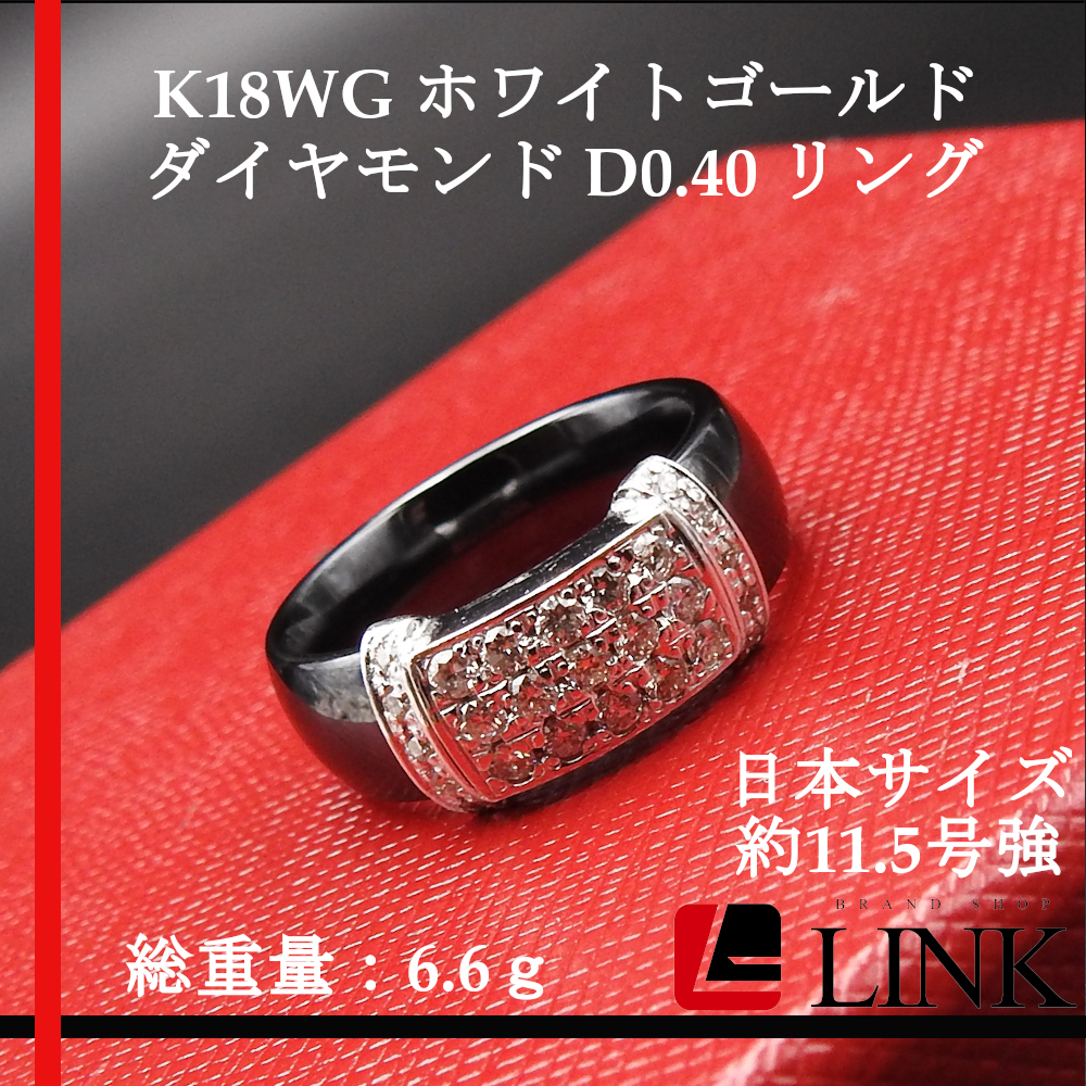【豪華】K18WG ホワイトゴールド ダイヤモンド D0.40 リング　レディース　約11.5号強 6.6ｇ 腕時計、アクセサリー  レディースアクセサリー