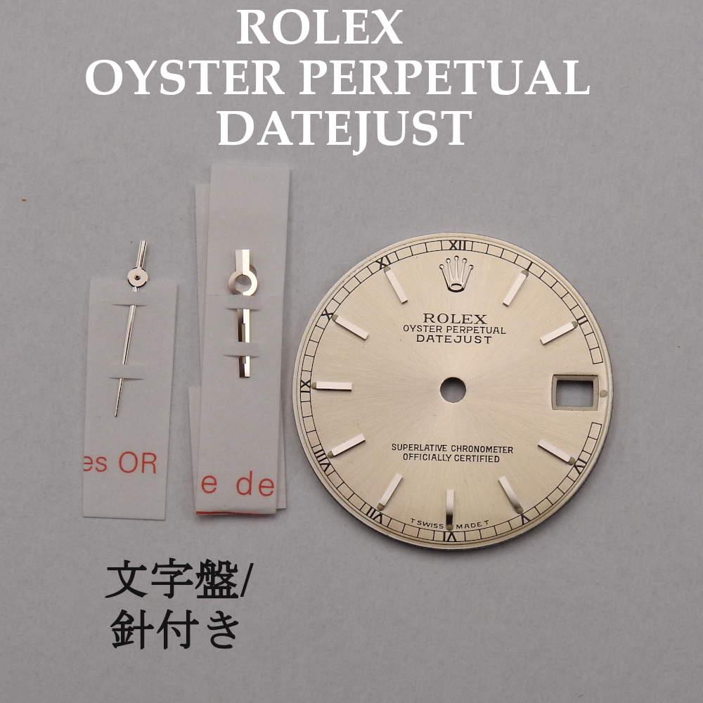 【正規品】ROLEX ロレックス 純正 文字盤/針　デイトジャスト オイスター パーペチュアル 現状渡し パーツ デッドストック ヴィンテージ_画像1