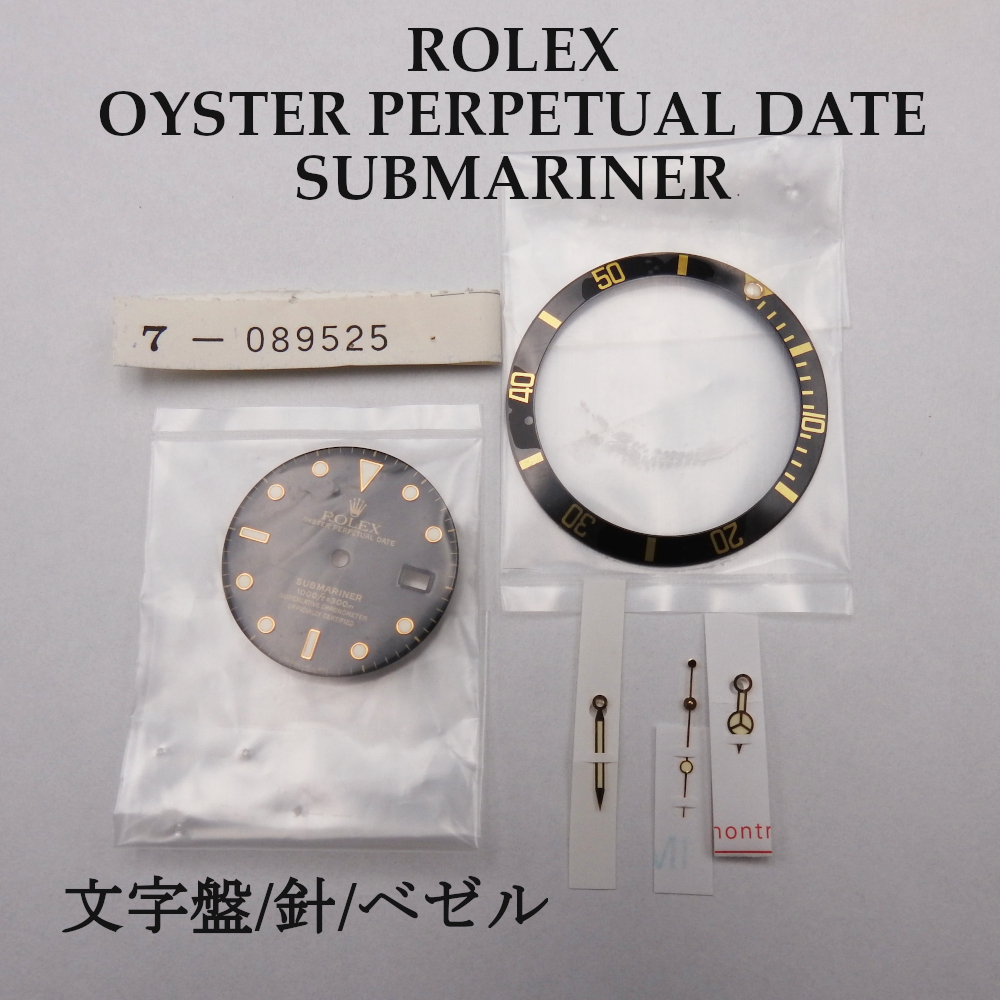 【正規品】ROLEX 純正 文字盤/針/ベゼル トリチウム SUBMARINER サブマリーナー デイト 現状渡し デッドストック ヴィンテージ 　_画像1