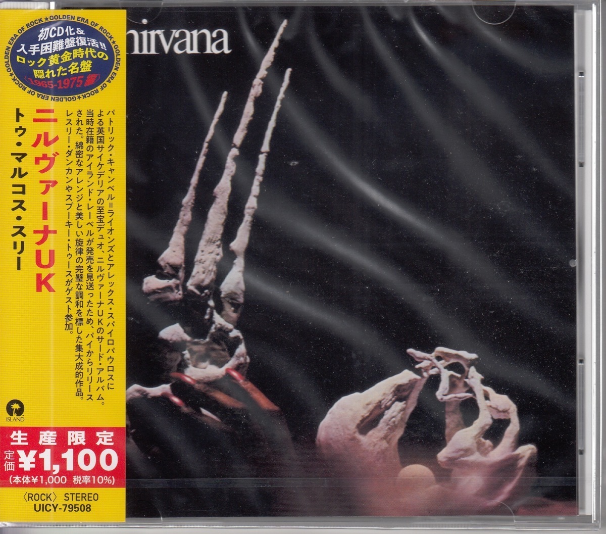 【CD】ニルヴァーナ UK / トゥ・マルコス・スリー　＊ロック黄金時代の隠れた名盤シリーズ_画像1