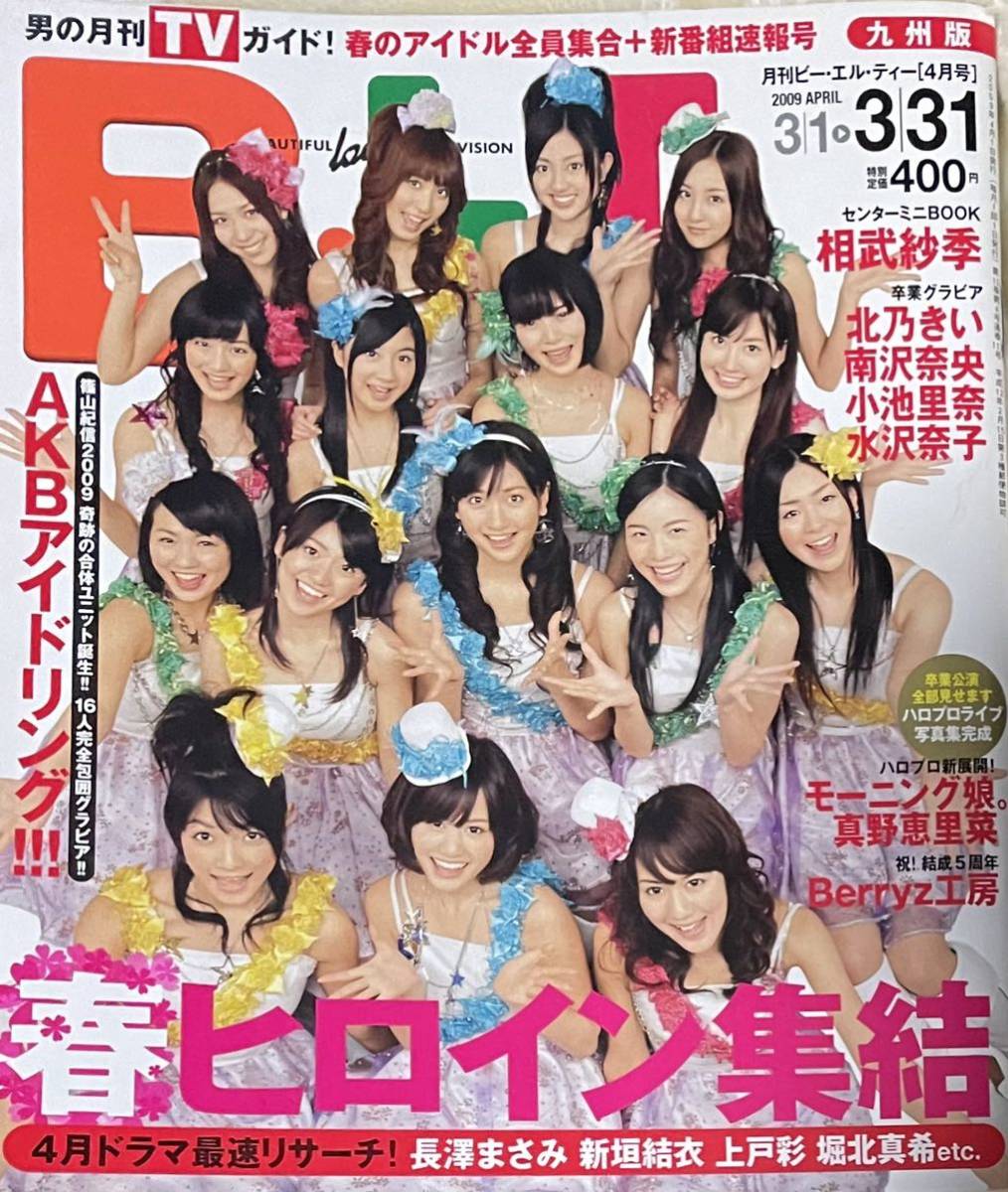 BLT 2009年3月 相武紗季 北乃きい 南沢奈央 小池里奈 小沢奈子 池田夏希 AKB モーニング娘 - その他 BLT 2009年3月 相武紗季 北乃きい 南沢奈央 小池里奈 小沢奈子 池田夏希 AKB モーニング娘 - その他
