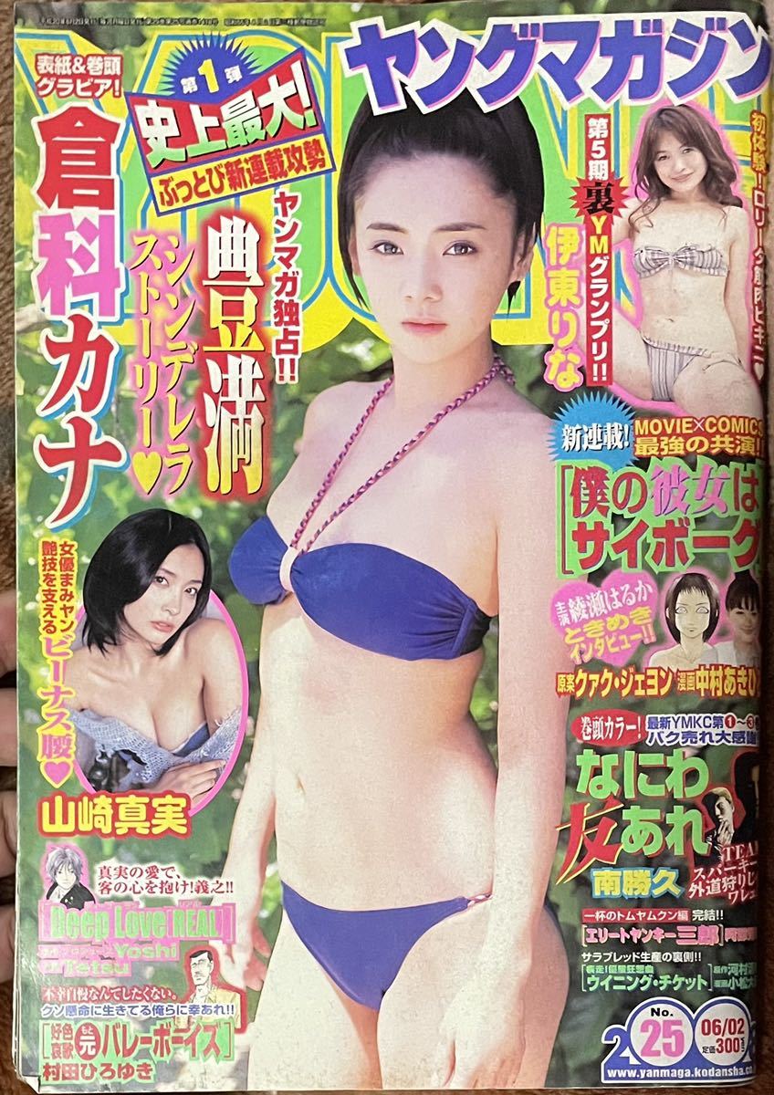 倉科 みどり