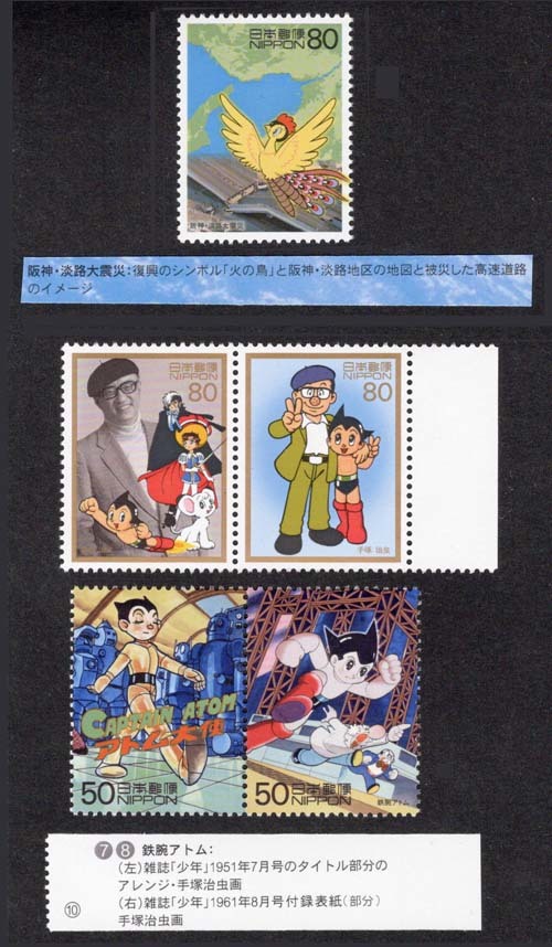 ☆手塚治虫☆記念切手☆5種セット【鉄腕アトム/雑誌「少年」・火 ☆手塚治虫☆記念切手☆5種セット【鉄腕アトム/雑誌「少年」・火