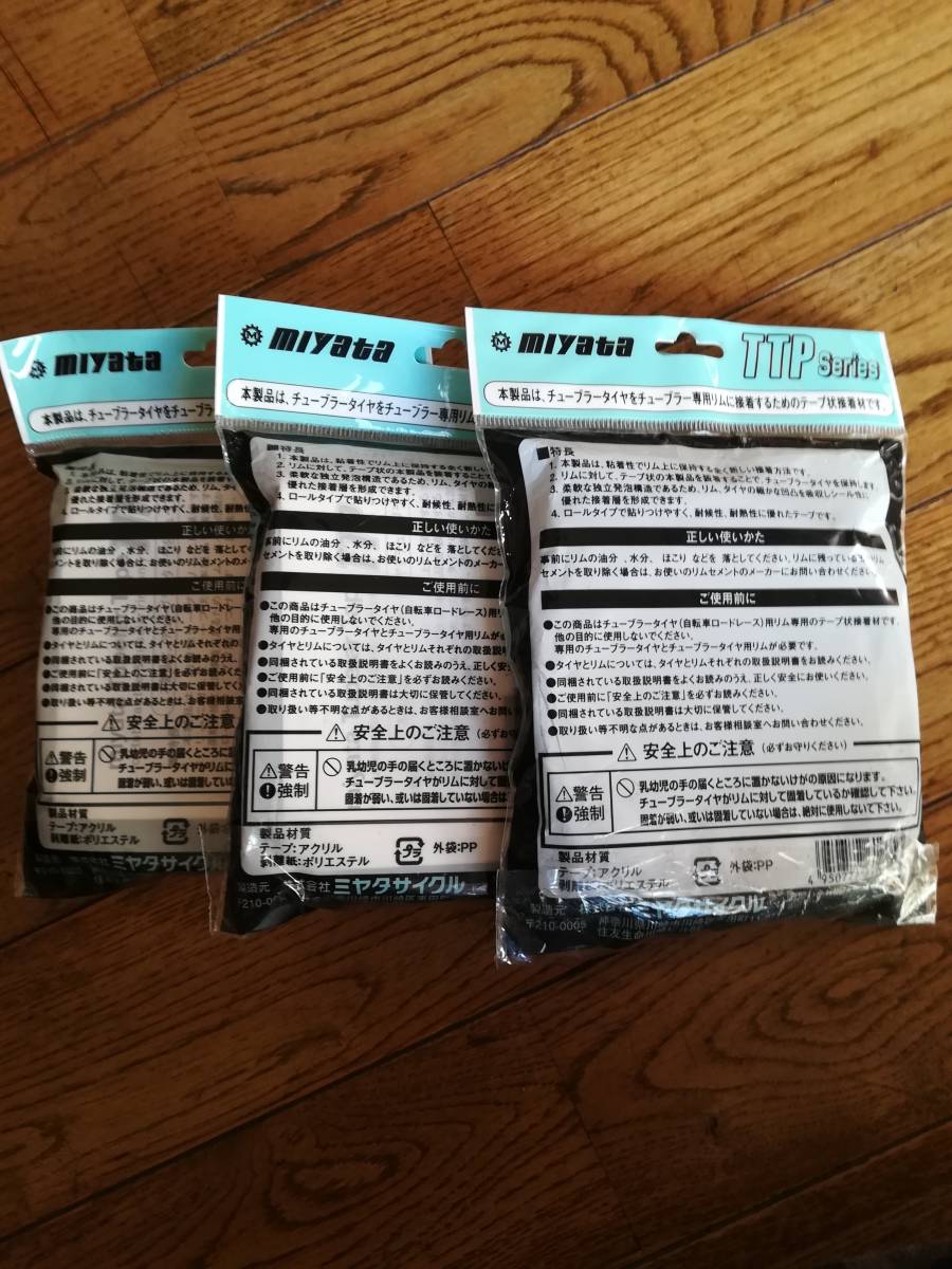 ミヤタ チューブラーテープ 20mm x 5M TTP-4 チューブ 3本セット | www