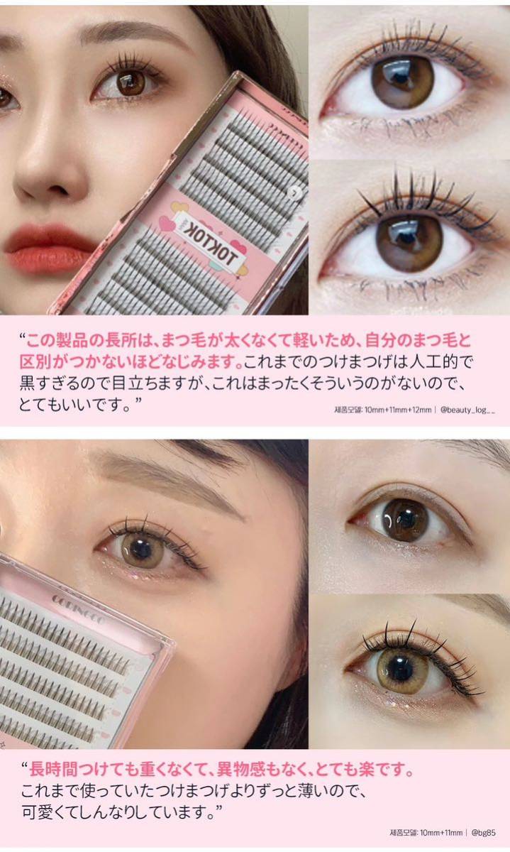SALE/61%OFF】 W 11㎜ 部分用 つけまつげ コリンコ 韓国 つけまつ毛