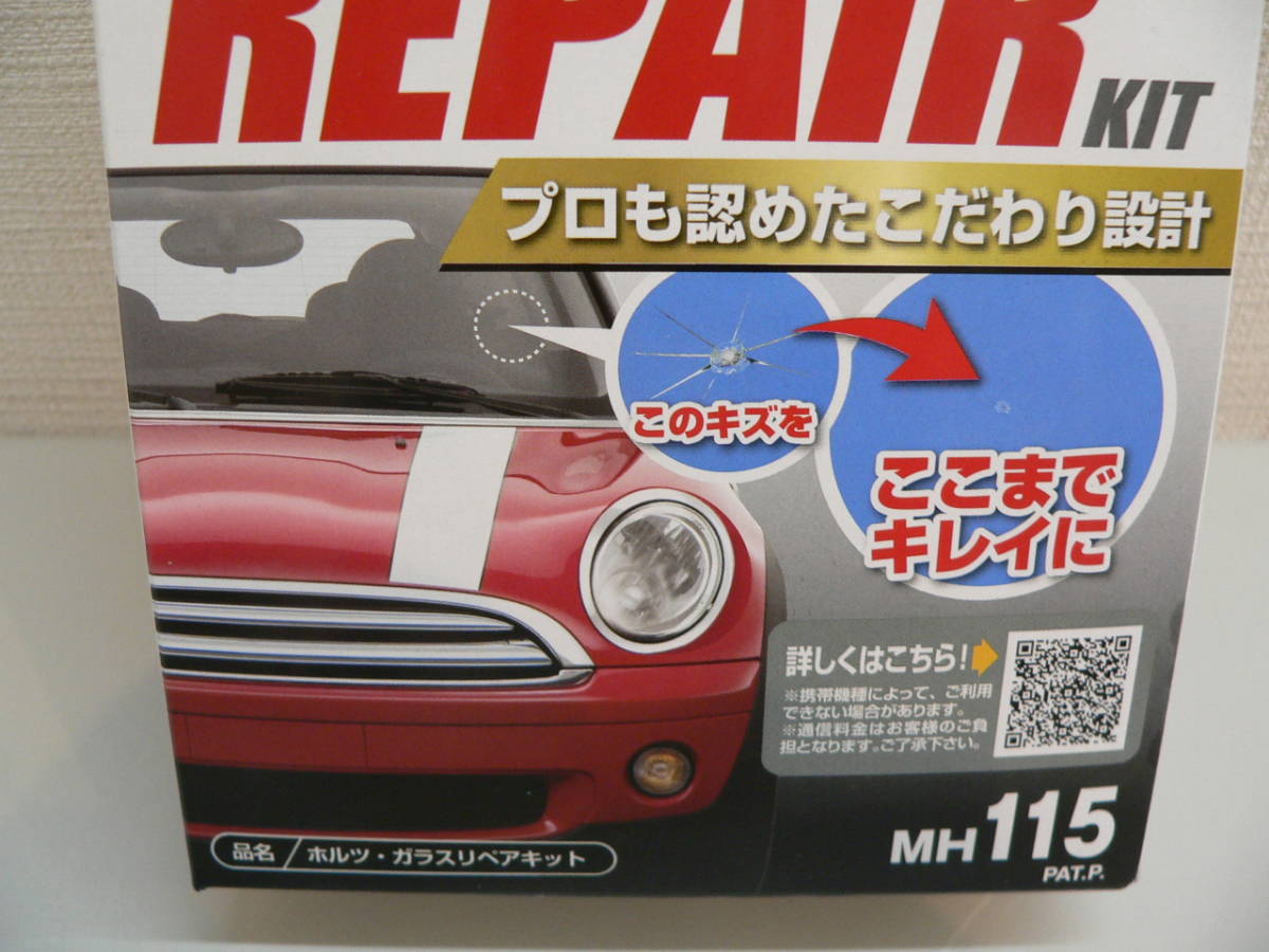 22328●ホルツ 自動車用 フロントガラス補修キット ガラスリペアキット Holts MH115 ガラスキズ ヒビ割れ 開封未使用品の画像2