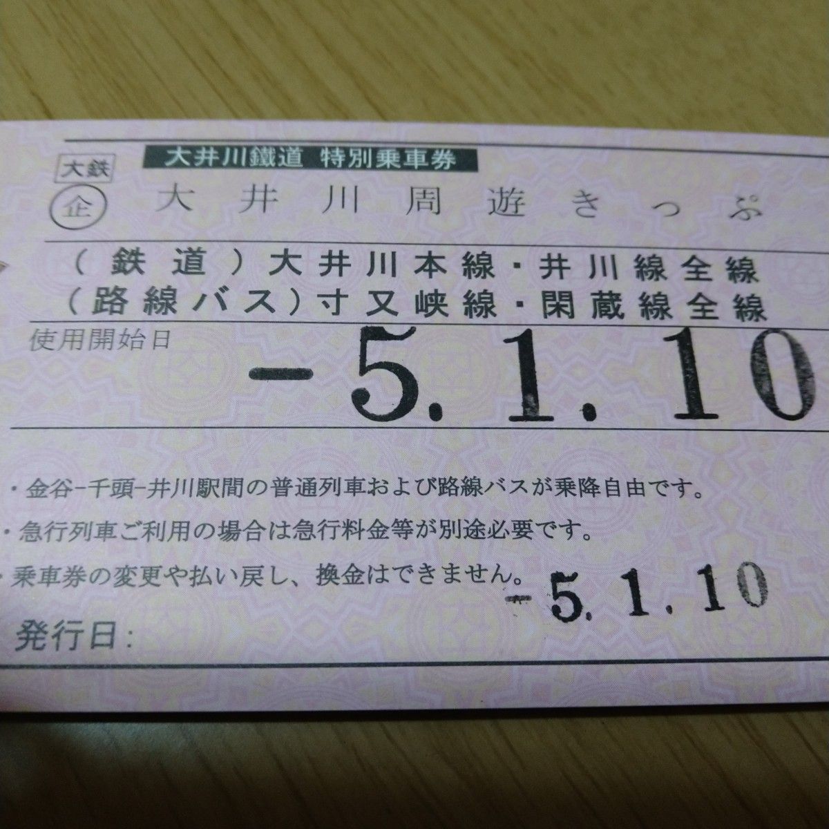 ゆるキャン△大井川鉄道記念切符　なでしこ　数量限定　入手困難