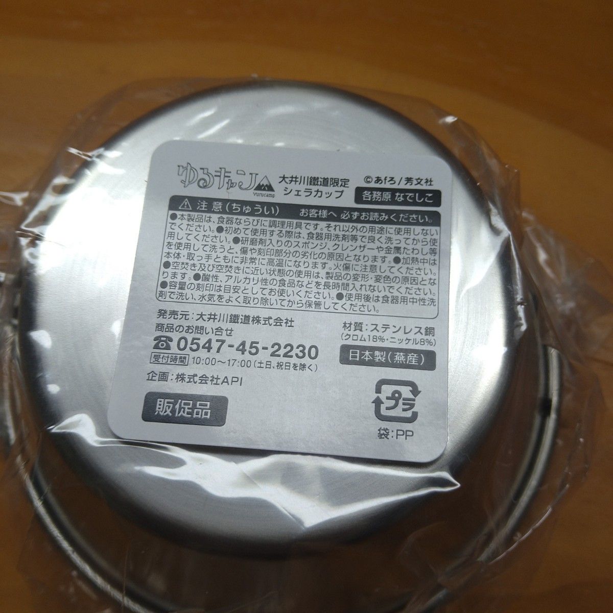 ゆるキャン△　大井川鉄道限定シェラカップ　リン　なでしこ　2個セット数量限定非売品　入手困難