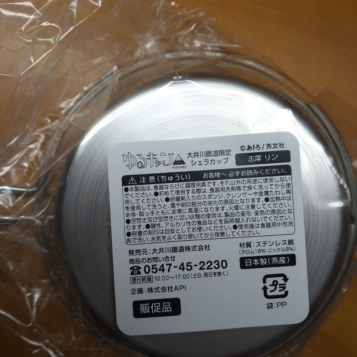 ゆるキャン△　大井川鉄道限定シェラカップ　リン　なでしこ　2個セット数量限定非売品　入手困難