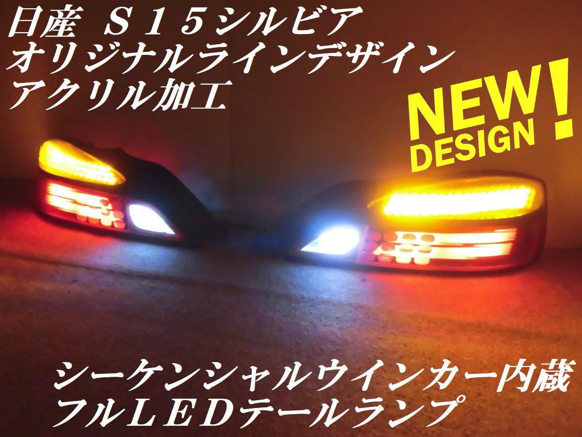 最新 KOITO加工オリジナルテールシーケンシャル 自動車パーツ