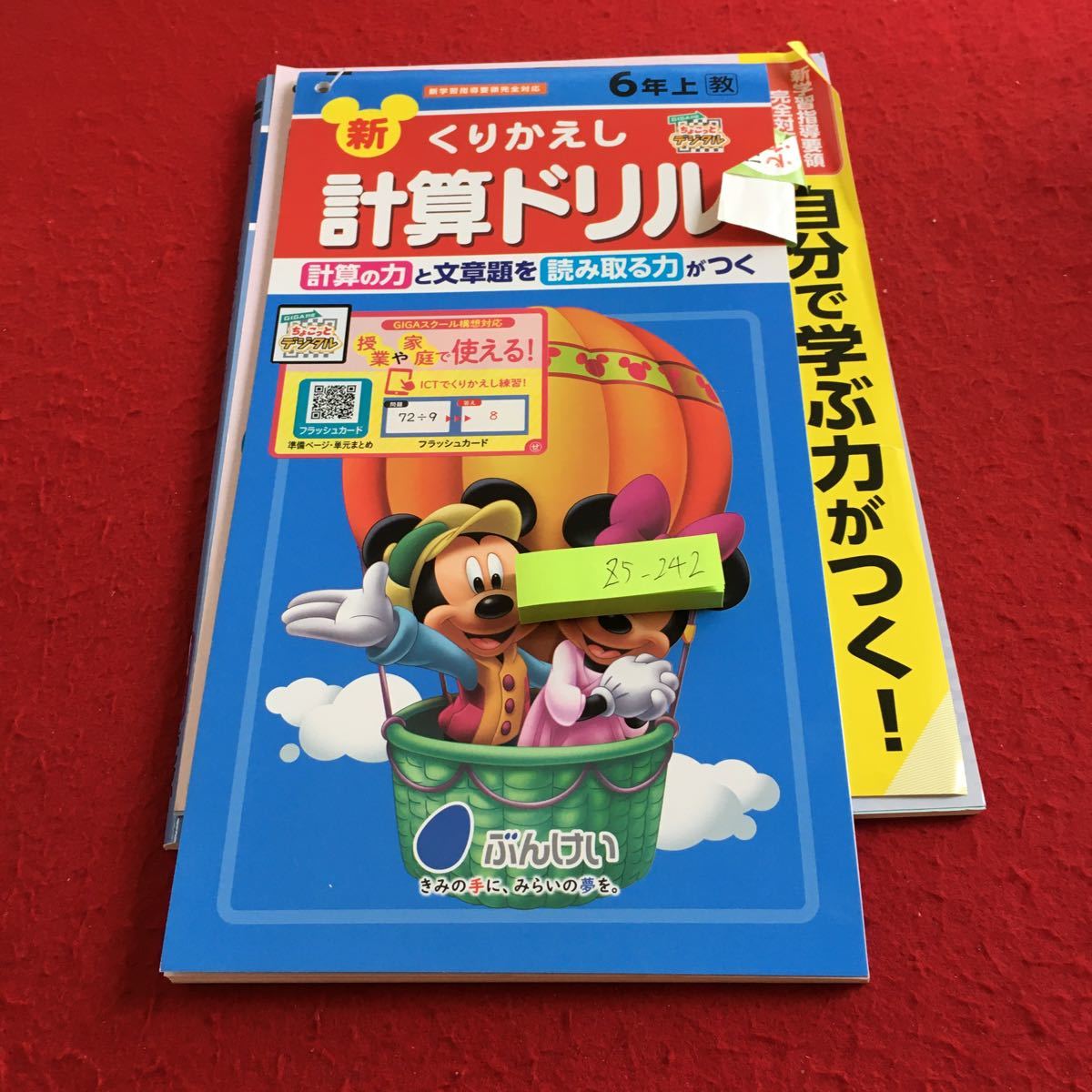 Z5-242 新くりかえし 計算ドリル 6年生 ドリル 計算 テスト プリント 予習 復習 国語 算数 理科 社会 家庭学習 非売品 文溪堂 ミッキー_画像1