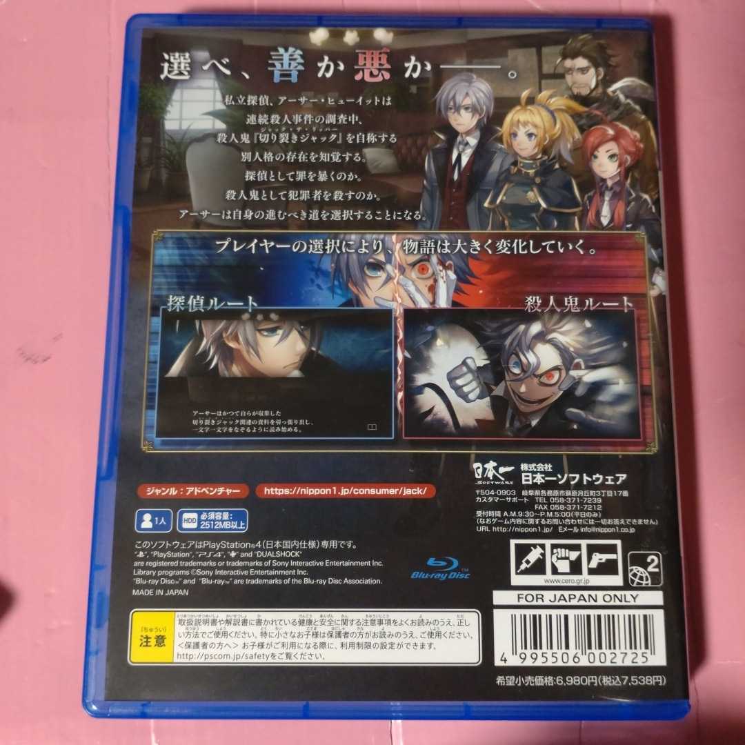 【PS4】 殺人探偵ジャック・ザ・リッパー