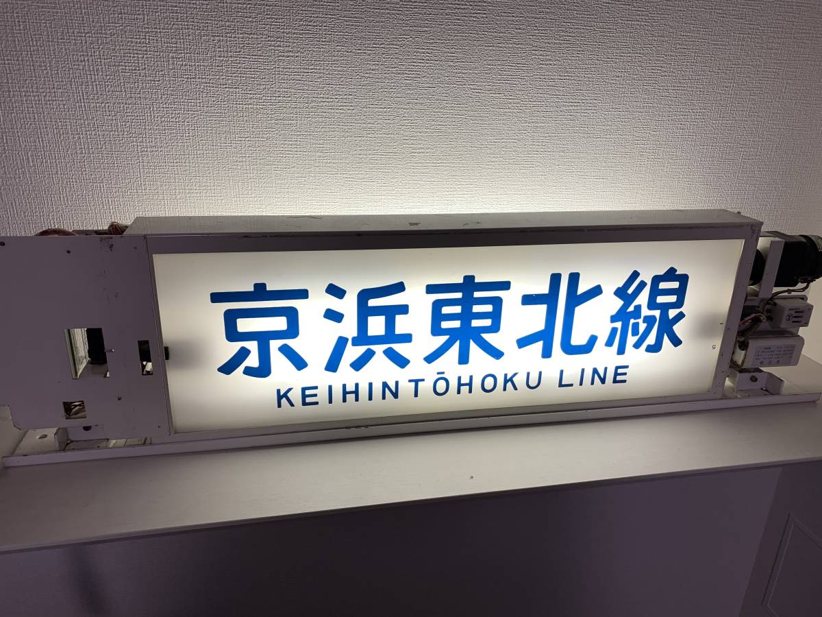 Yahoo!オークション - 209系0番台 京浜東北線側面行先表示器 Yahoo!オークション - 209系0番台 京浜東北線側面行先表示器