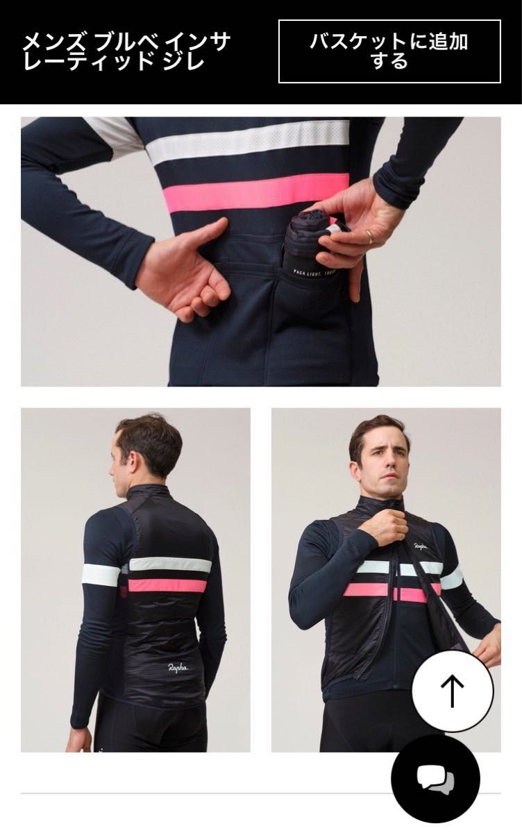 【今週末限定値下】Rapha メンズ ブルベ インサレーティッド ジレ Sサイズ