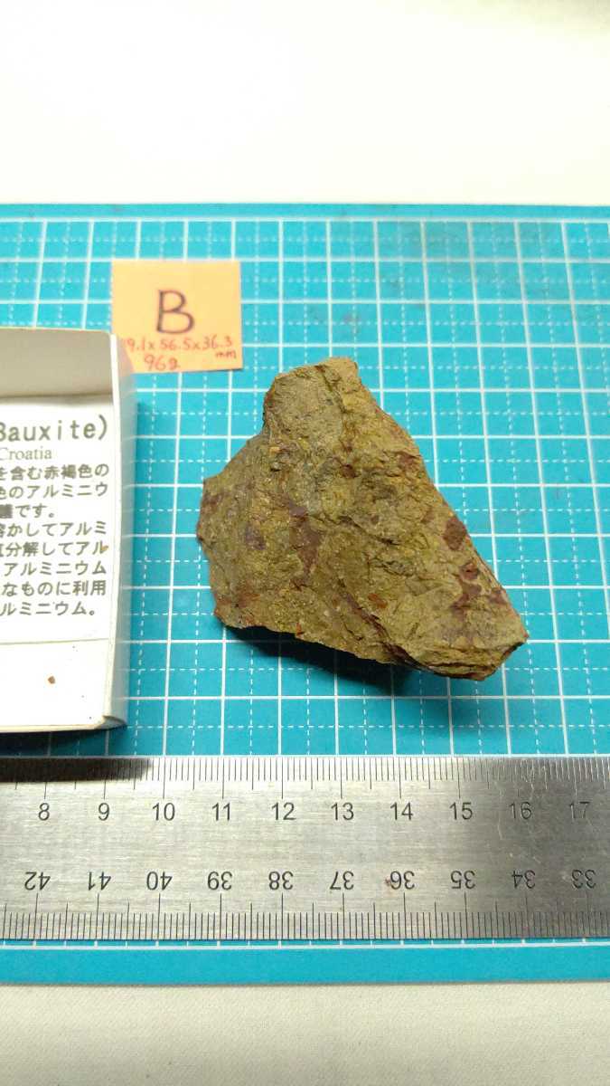 ボーキサイトA アルミナを含む鉱石 83g アルミニウムの原料 クロアチア産 イストリアン半島 天然石 Bauxite 原石_画像8