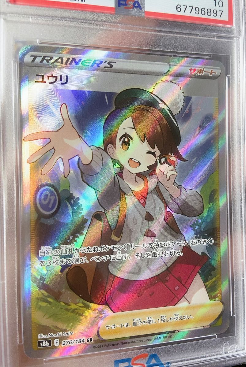 ポケモンカード ユウリ sr PSA10 さいとうなおき トレーナー ポケモンカード ユウリ sr PSA10 さいとうなおき トレーナー